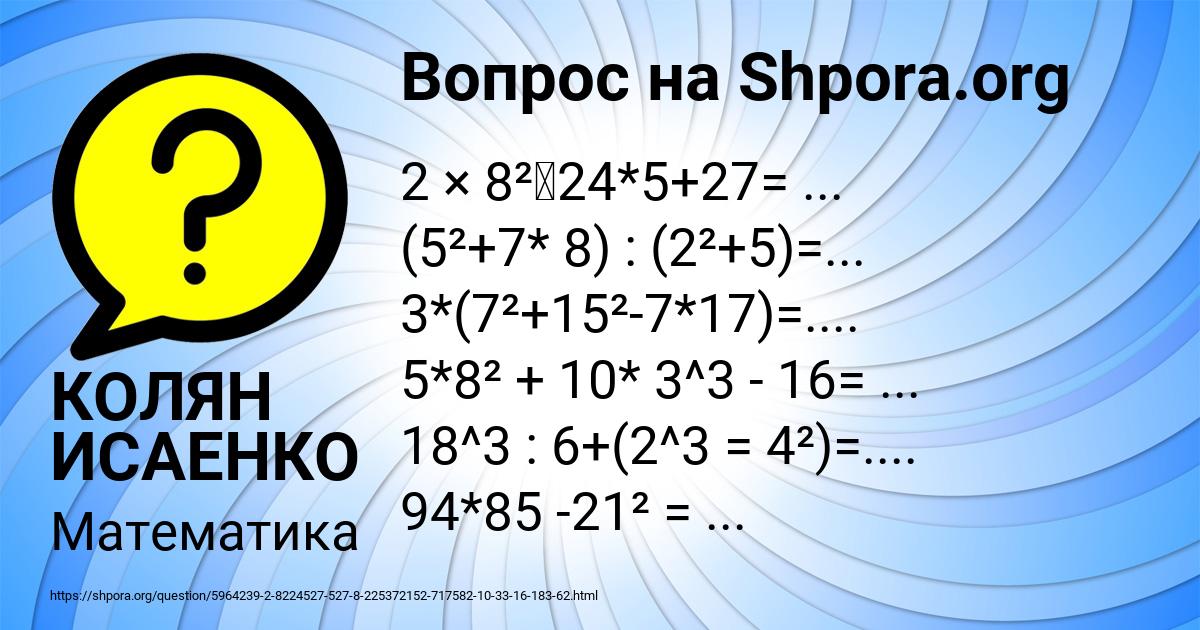 Картинка с текстом вопроса от пользователя КОЛЯН ИСАЕНКО