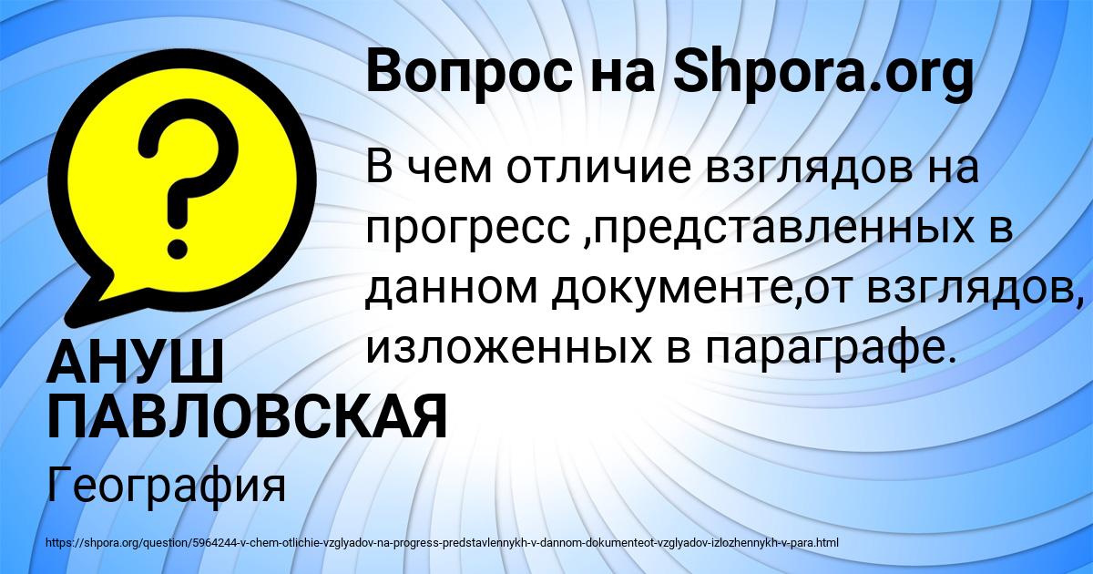 Картинка с текстом вопроса от пользователя АНУШ ПАВЛОВСКАЯ