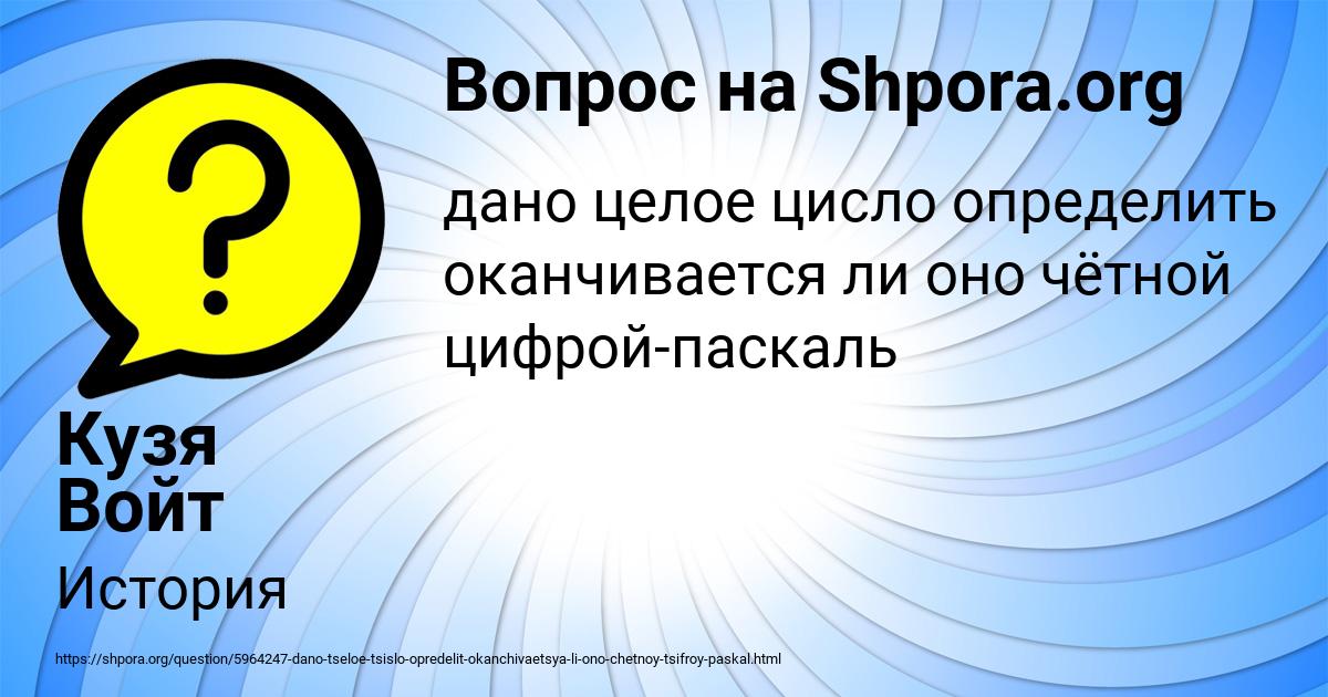 Картинка с текстом вопроса от пользователя Кузя Войт