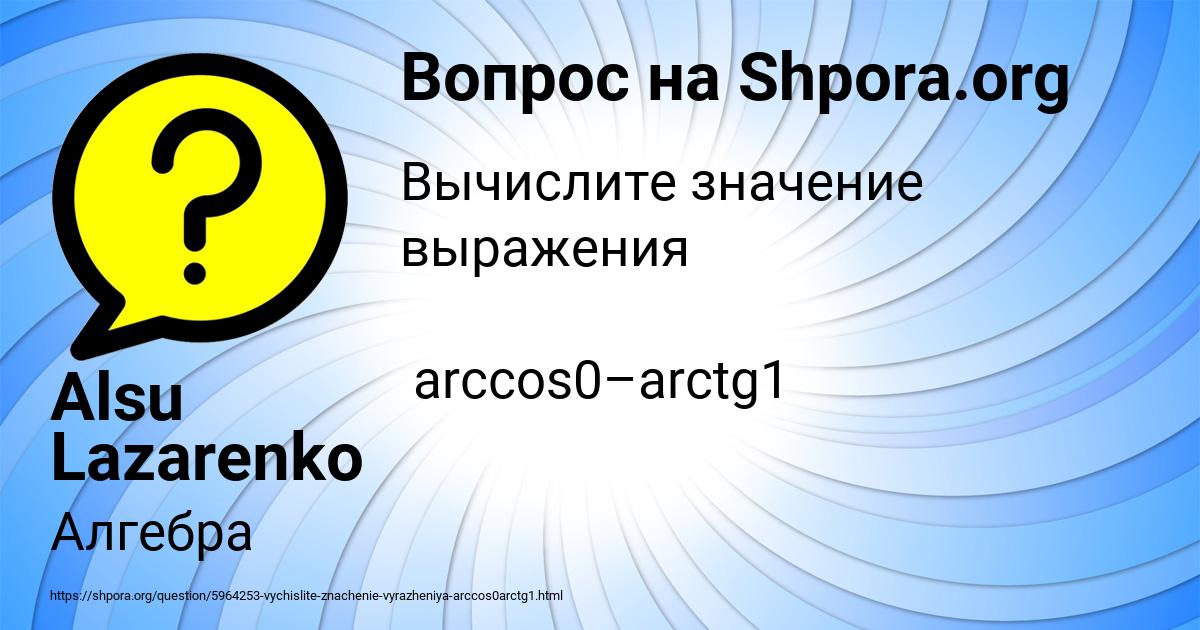 Картинка с текстом вопроса от пользователя Alsu Lazarenko