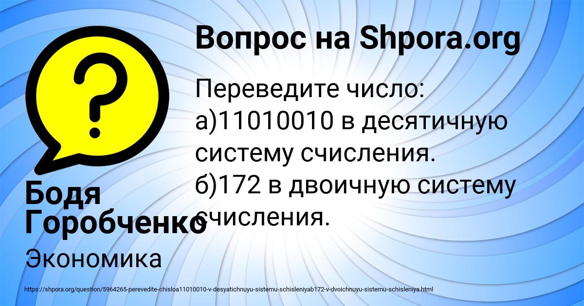 Картинка с текстом вопроса от пользователя Бодя Горобченко