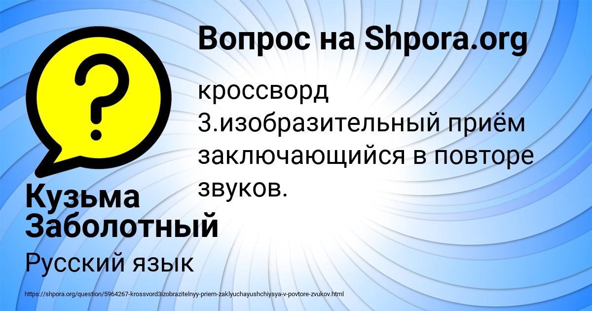 Картинка с текстом вопроса от пользователя Кузьма Заболотный