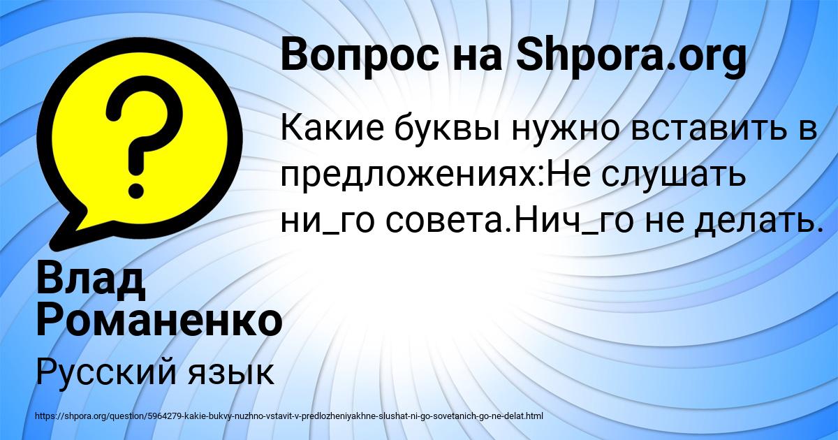 Картинка с текстом вопроса от пользователя Влад Романенко