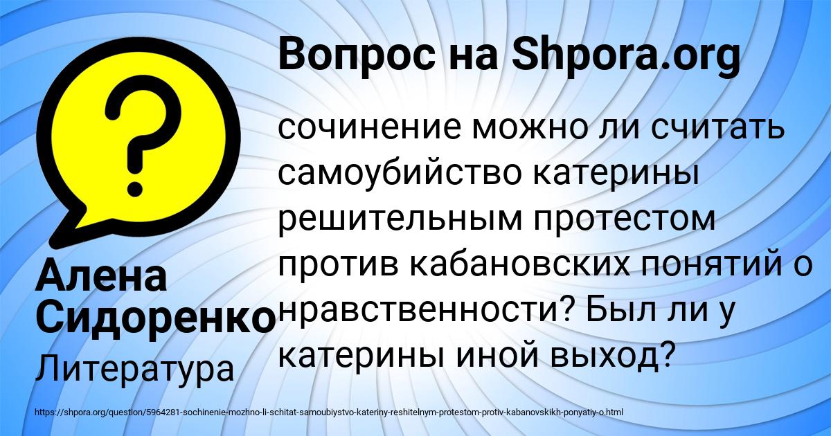 Картинка с текстом вопроса от пользователя Алена Сидоренко