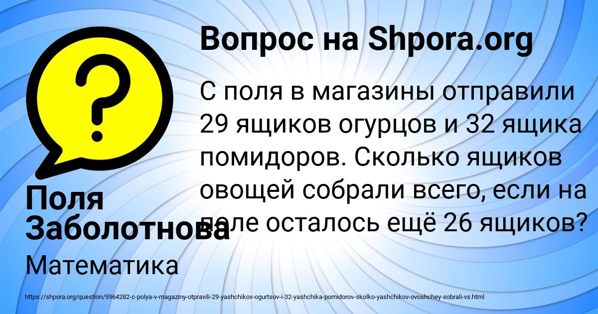 Картинка с текстом вопроса от пользователя Поля Заболотнова