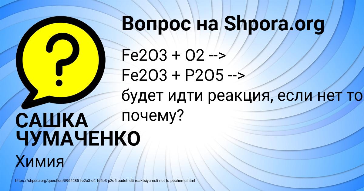 Картинка с текстом вопроса от пользователя САШКА ЧУМАЧЕНКО