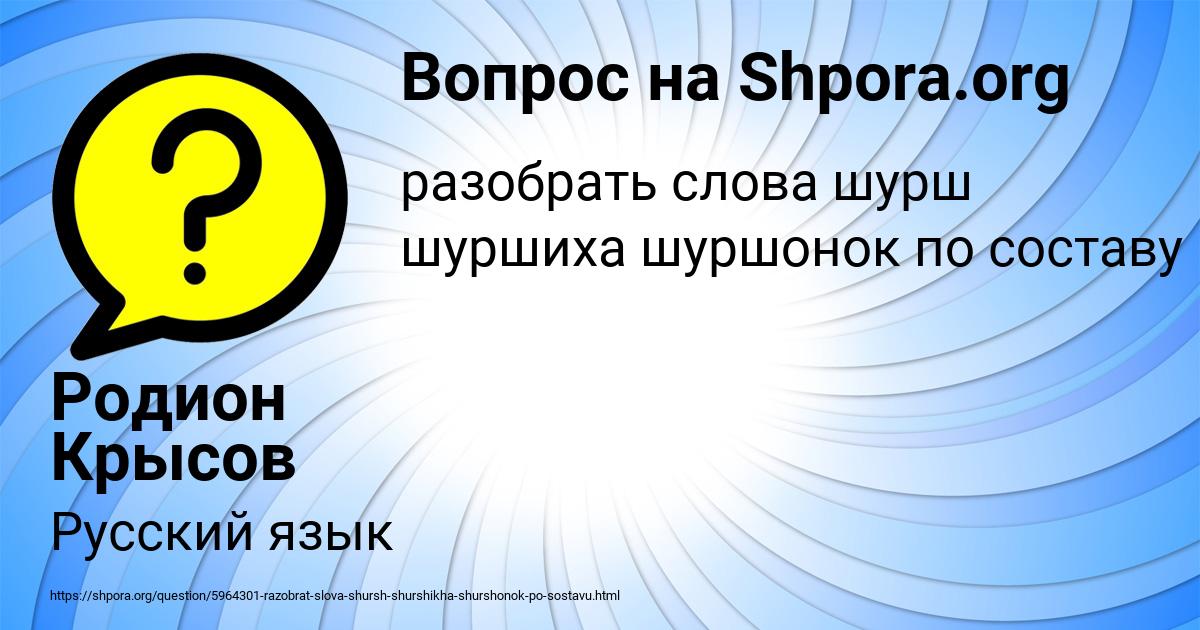 Картинка с текстом вопроса от пользователя Родион Крысов