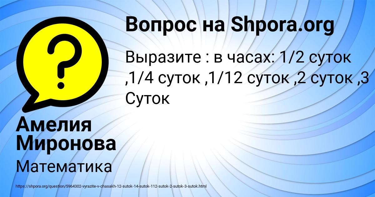 Картинка с текстом вопроса от пользователя Амелия Миронова