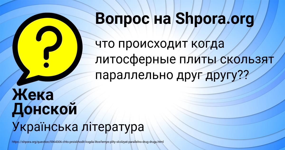 Картинка с текстом вопроса от пользователя Жека Донской