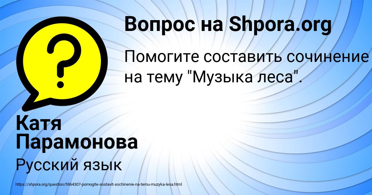 Картинка с текстом вопроса от пользователя Катя Парамонова