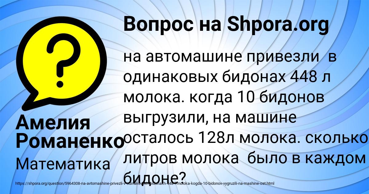 Картинка с текстом вопроса от пользователя Амелия Романенко