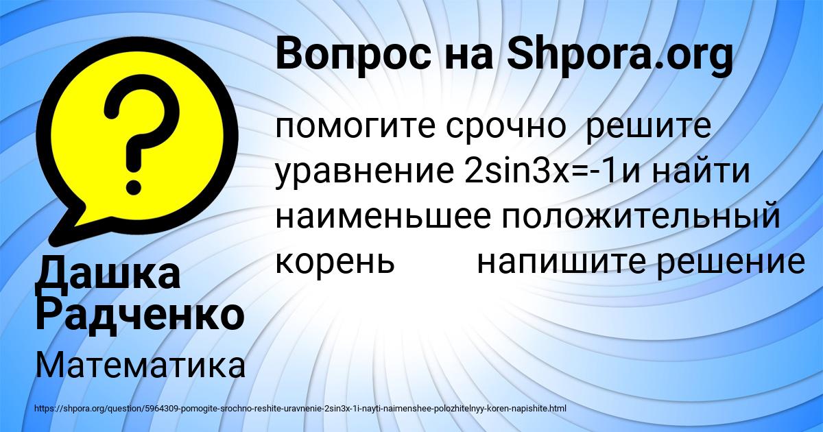 Картинка с текстом вопроса от пользователя Дашка Радченко