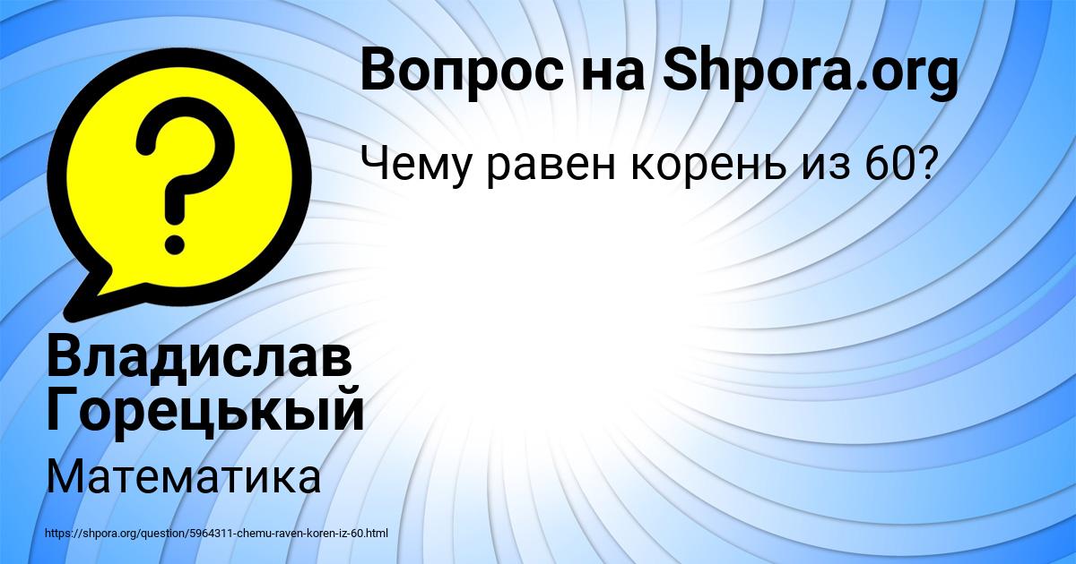 Картинка с текстом вопроса от пользователя Владислав Горецькый