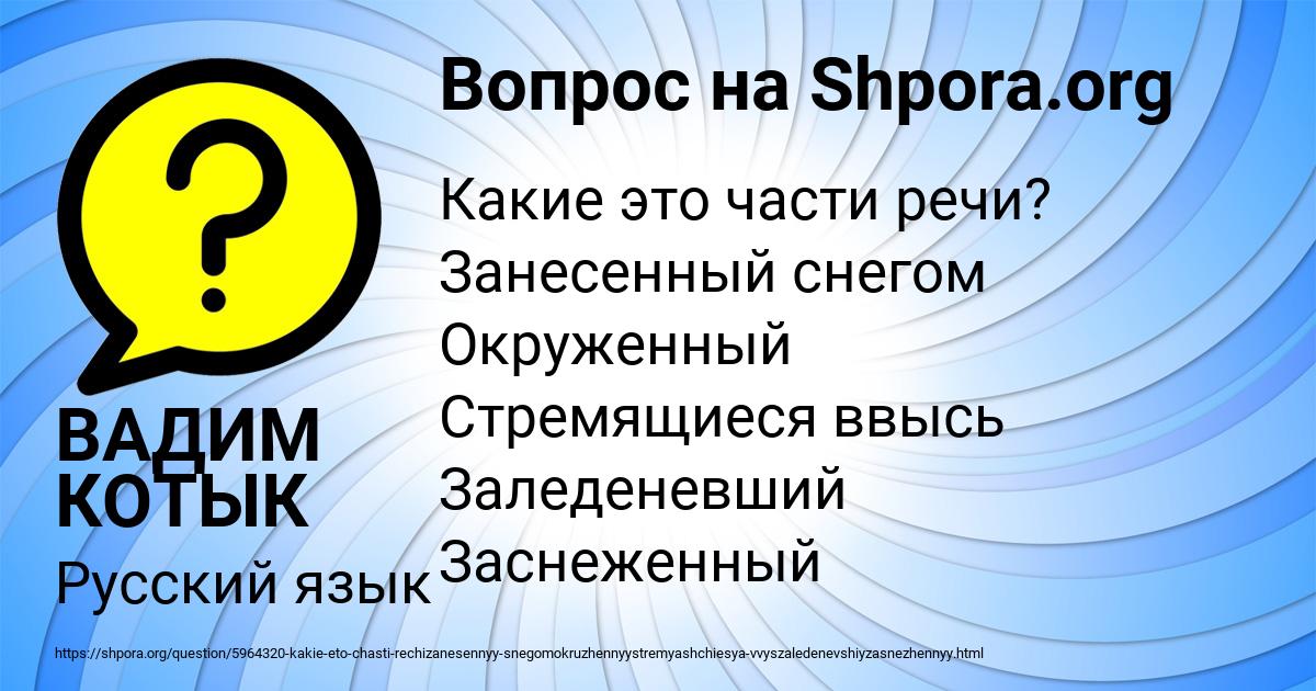 Картинка с текстом вопроса от пользователя ВАДИМ КОТЫК