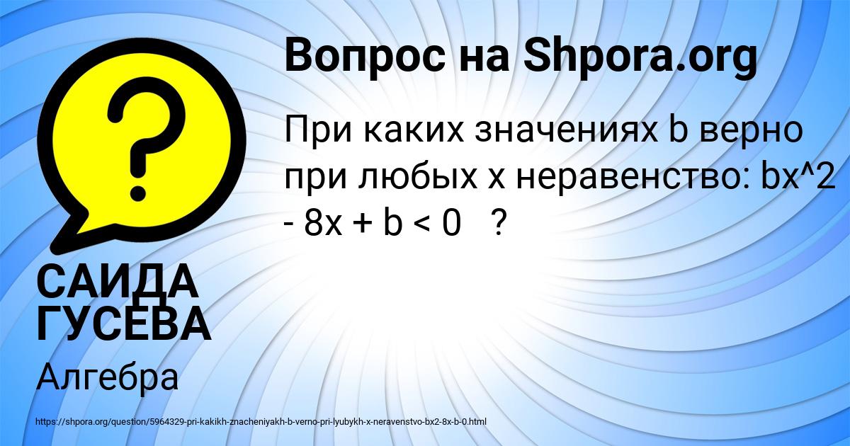 Картинка с текстом вопроса от пользователя САИДА ГУСЕВА