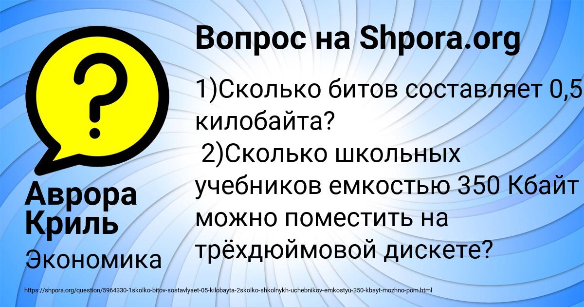 Картинка с текстом вопроса от пользователя Аврора Криль