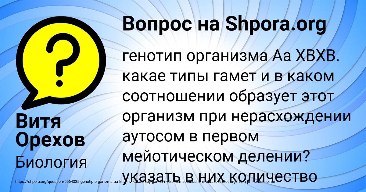 Картинка с текстом вопроса от пользователя Витя Орехов