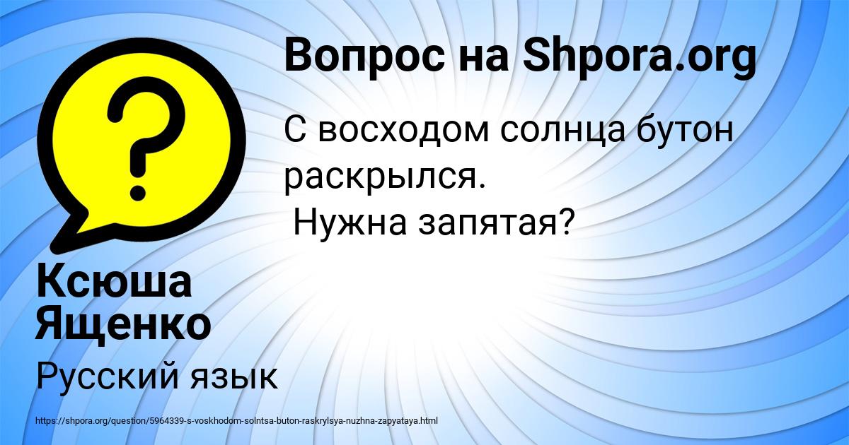 Картинка с текстом вопроса от пользователя Ксюша Ященко