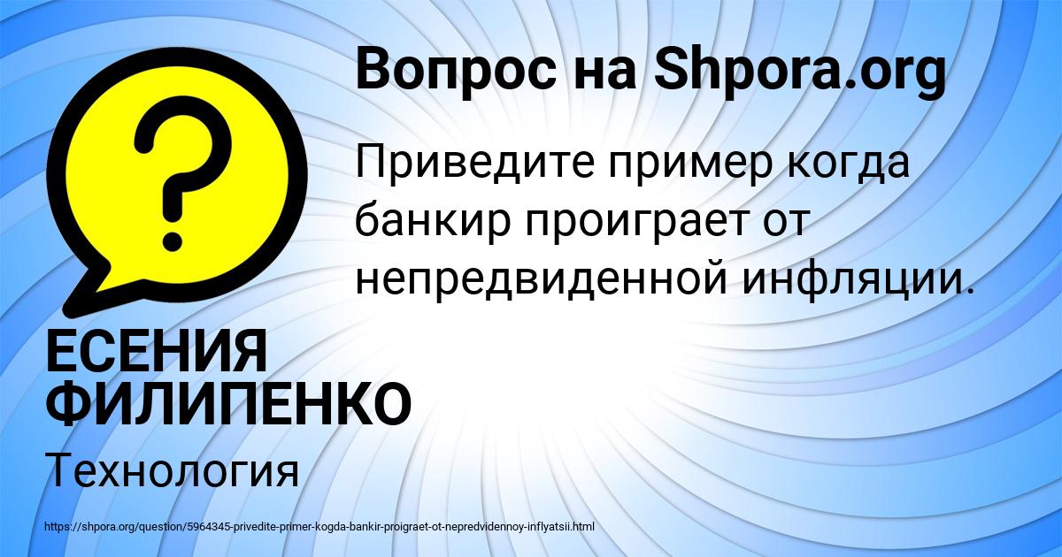 Картинка с текстом вопроса от пользователя ЕСЕНИЯ ФИЛИПЕНКО