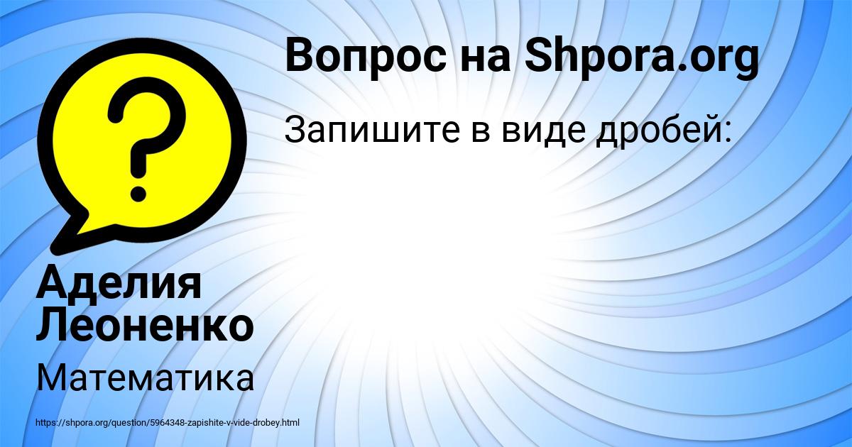 Картинка с текстом вопроса от пользователя Аделия Леоненко