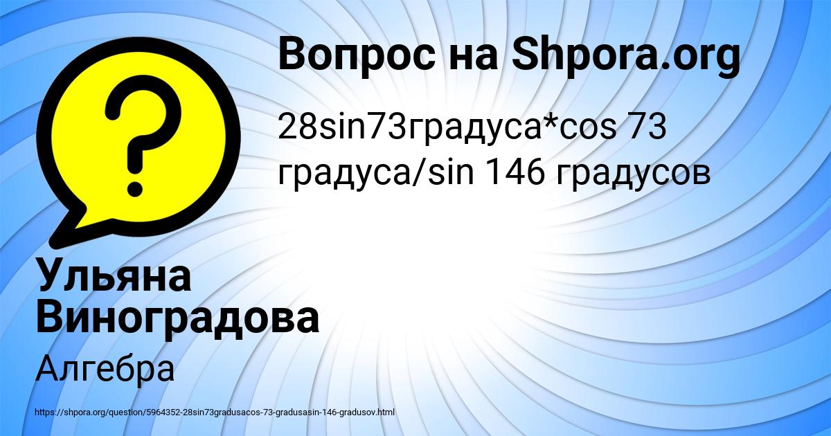 Картинка с текстом вопроса от пользователя Ульяна Виноградова