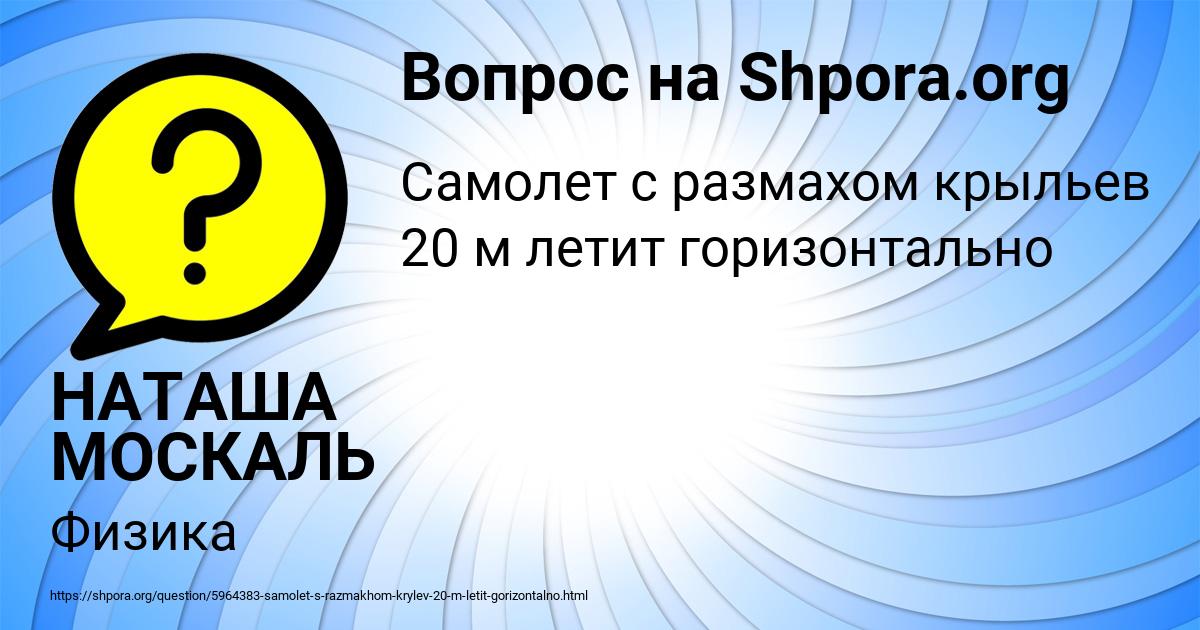 Картинка с текстом вопроса от пользователя НАТАША МОСКАЛЬ