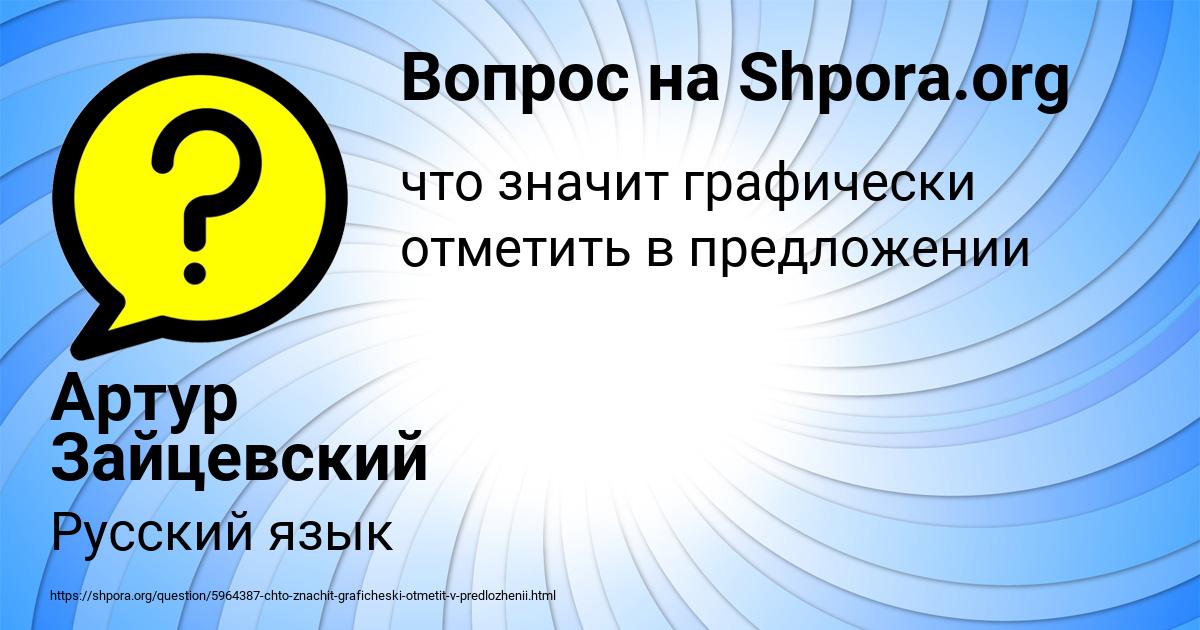 Картинка с текстом вопроса от пользователя Артур Зайцевский