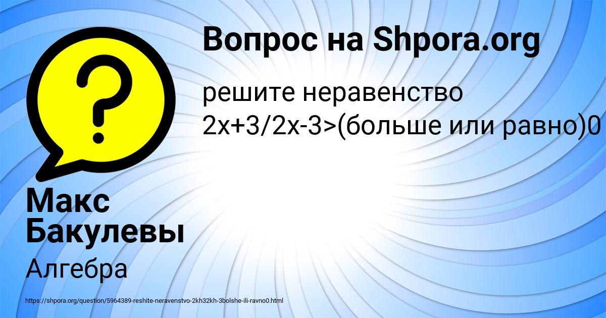 Картинка с текстом вопроса от пользователя Макс Бакулевы