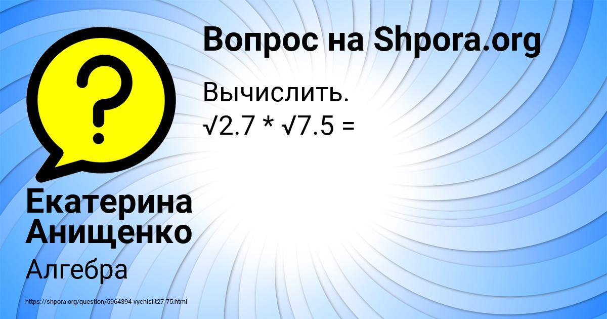 Картинка с текстом вопроса от пользователя Екатерина Анищенко