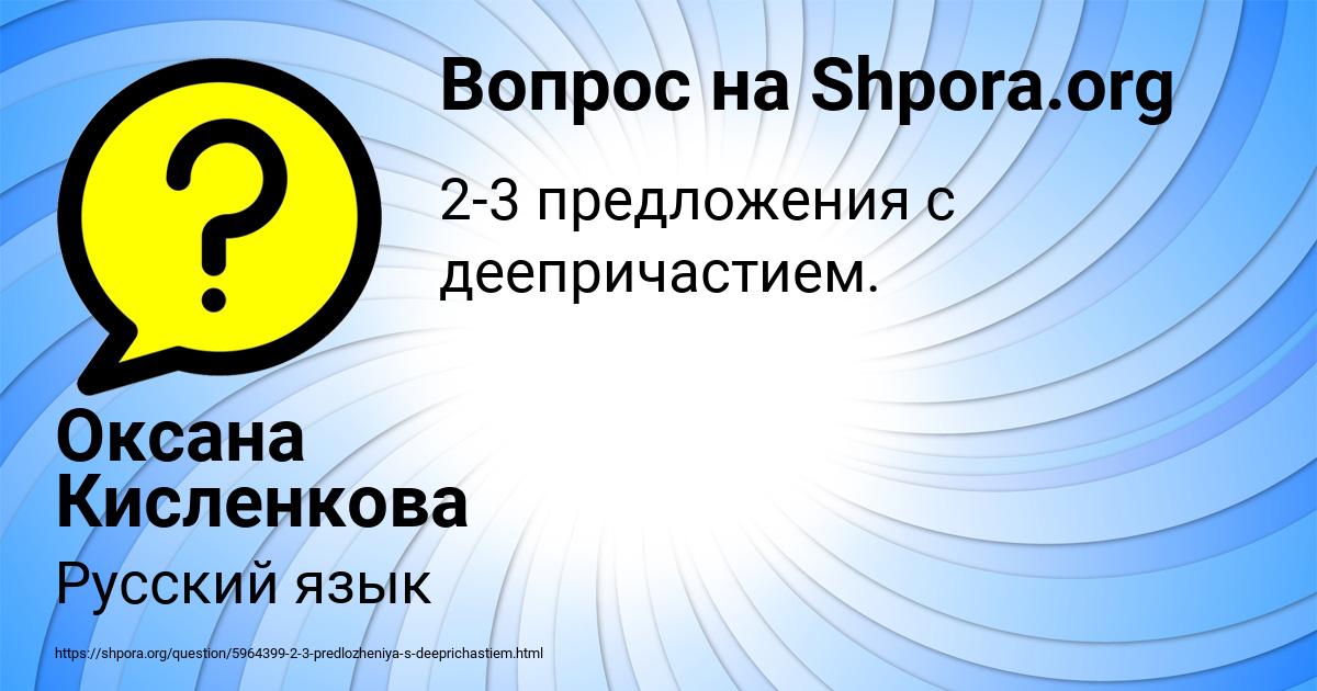 Картинка с текстом вопроса от пользователя Оксана Кисленкова