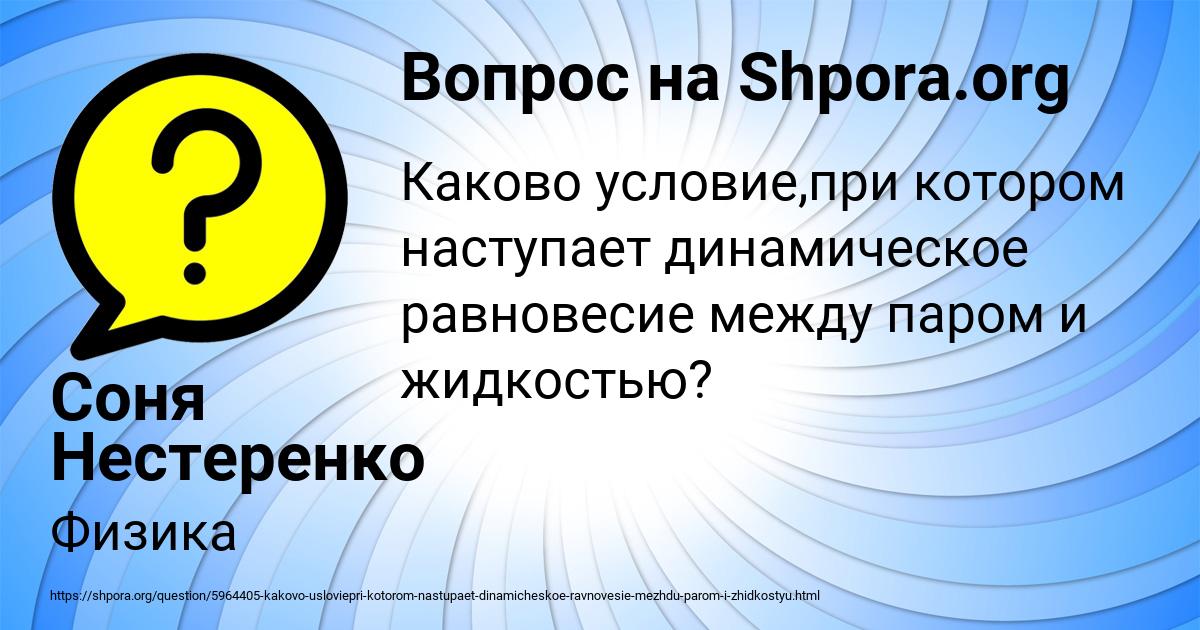 Картинка с текстом вопроса от пользователя Соня Нестеренко