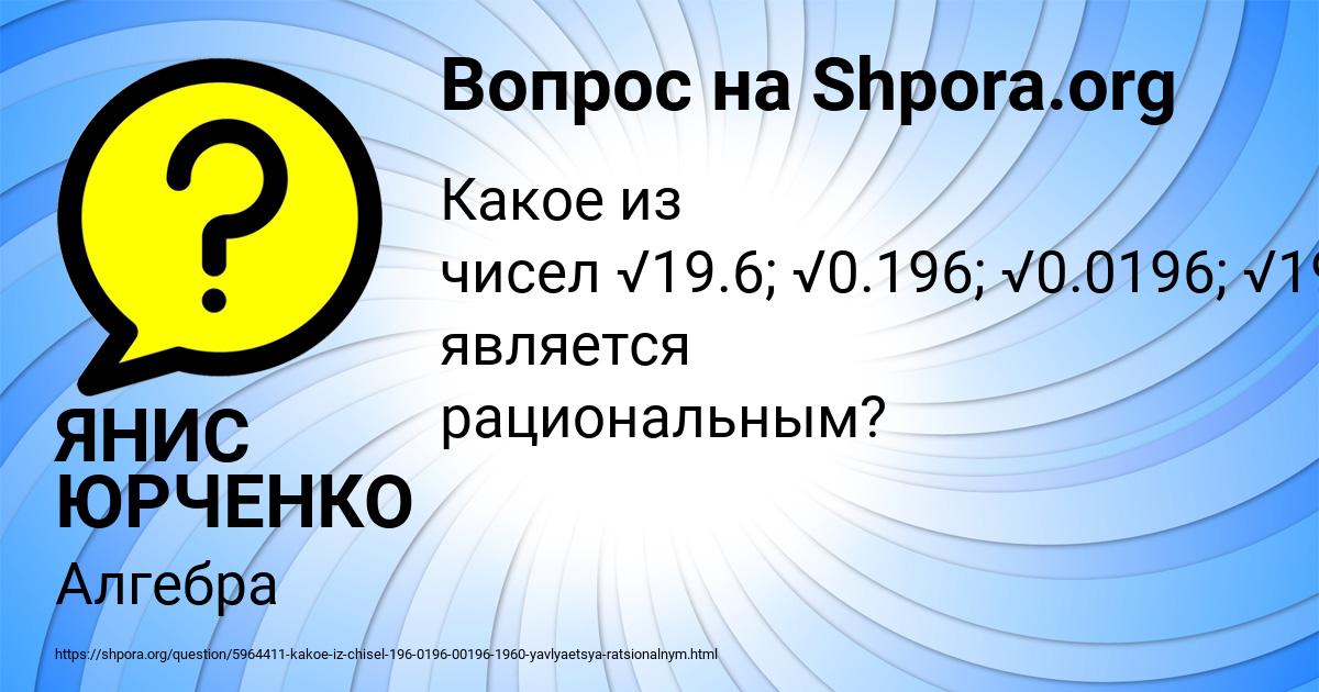 Картинка с текстом вопроса от пользователя ЯНИС ЮРЧЕНКО