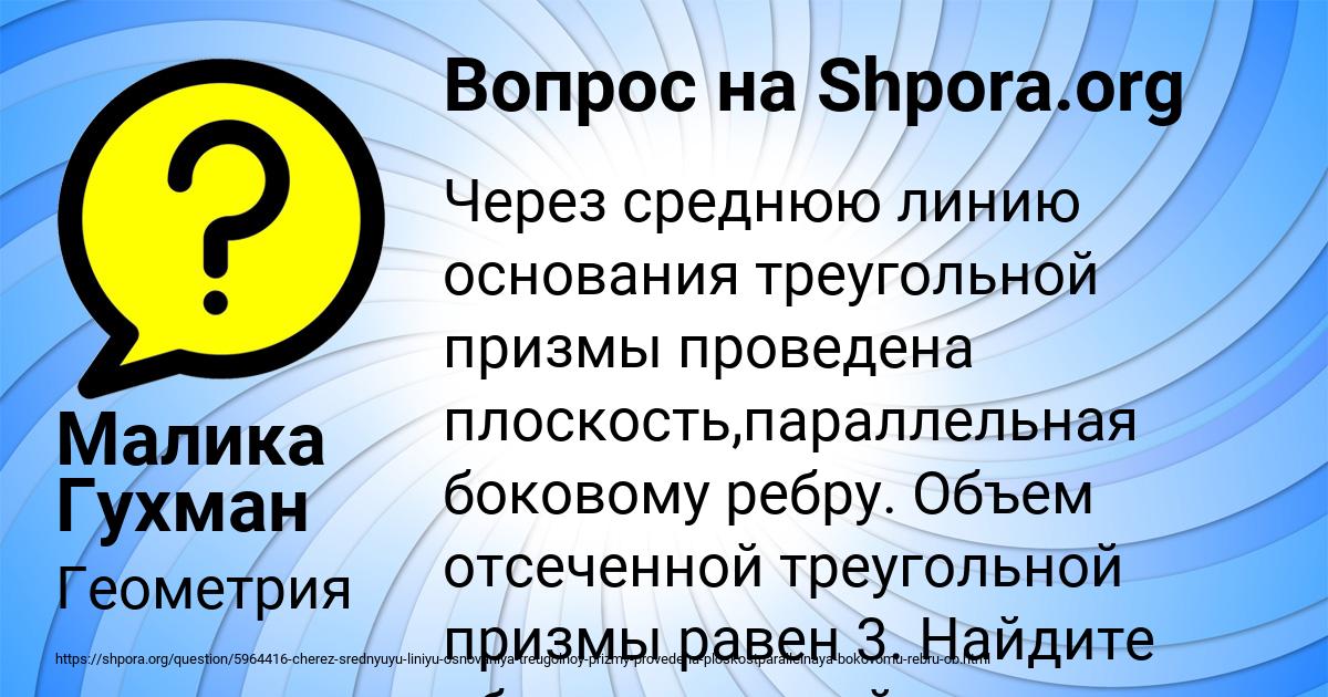 Картинка с текстом вопроса от пользователя Малика Гухман