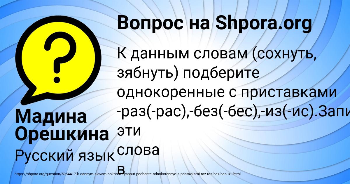 Картинка с текстом вопроса от пользователя Мадина Орешкина