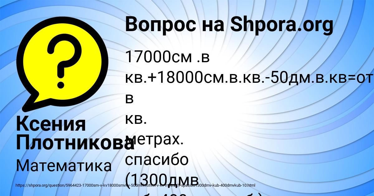 Картинка с текстом вопроса от пользователя Ксения Плотникова