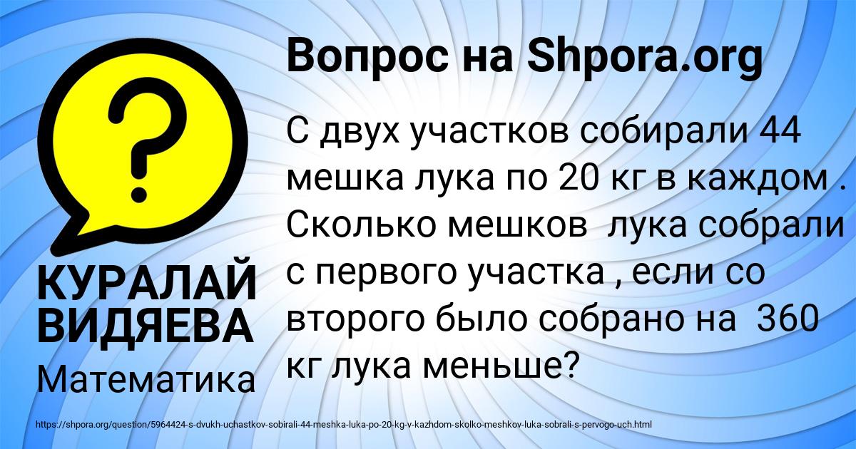 Картинка с текстом вопроса от пользователя КУРАЛАЙ ВИДЯЕВА