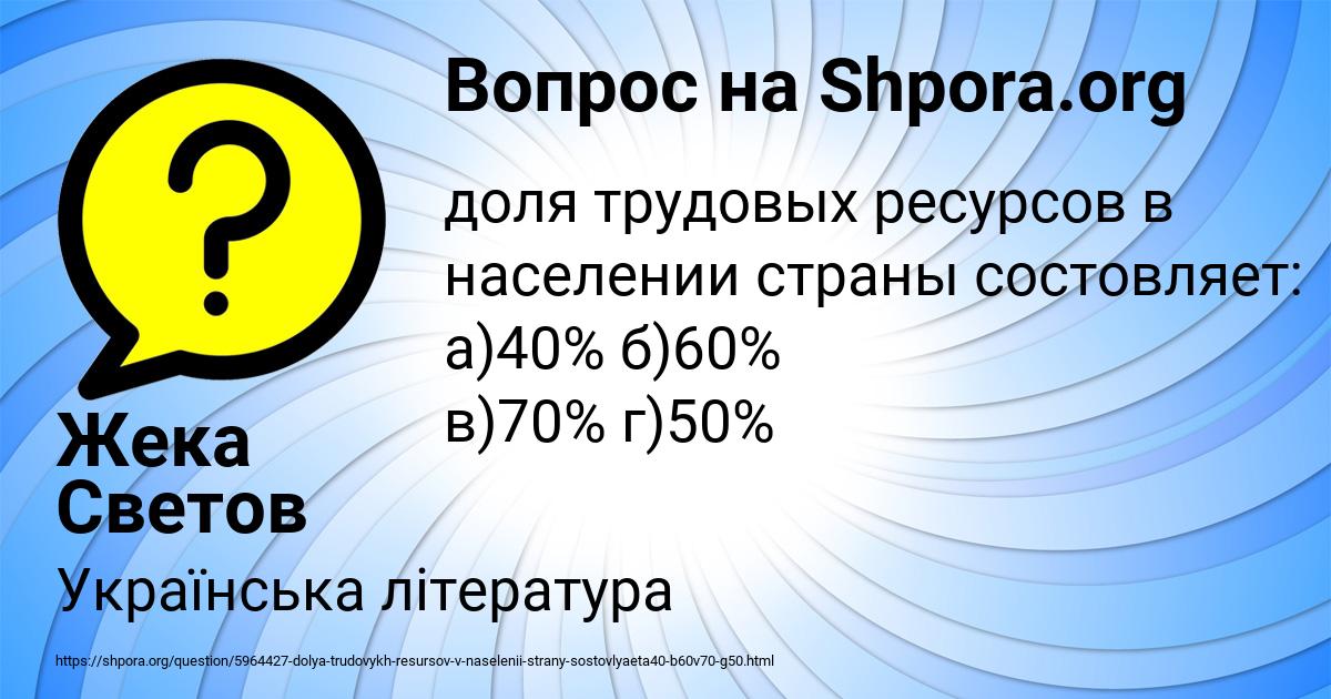 Картинка с текстом вопроса от пользователя Жека Светов