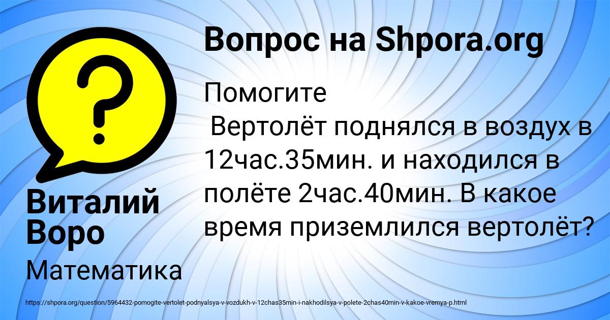 Картинка с текстом вопроса от пользователя Виталий Воро