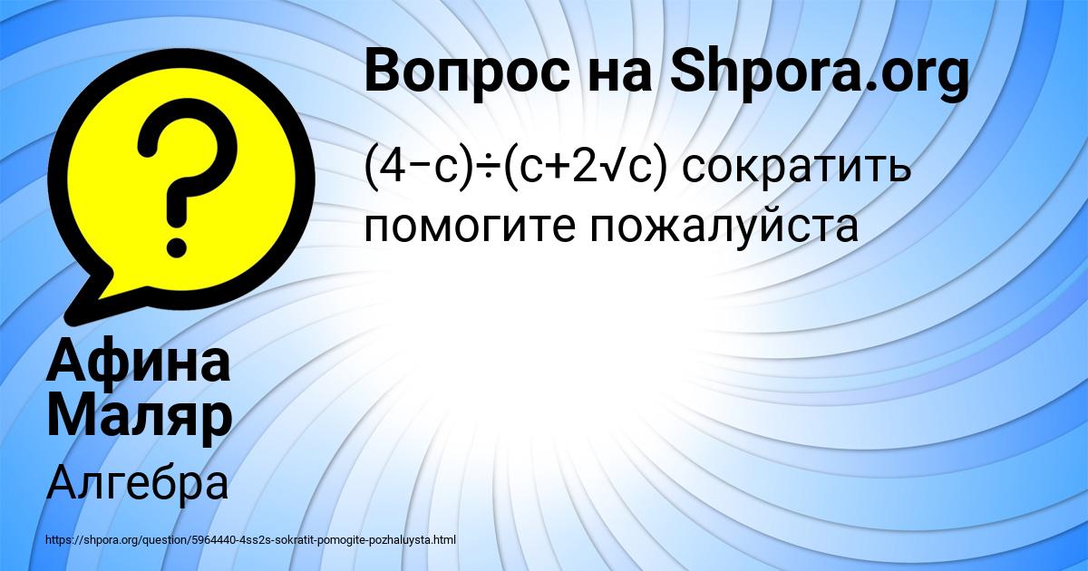 Картинка с текстом вопроса от пользователя Афина Маляр