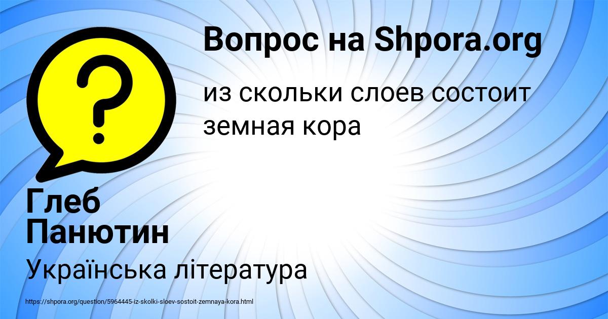 Картинка с текстом вопроса от пользователя Глеб Панютин