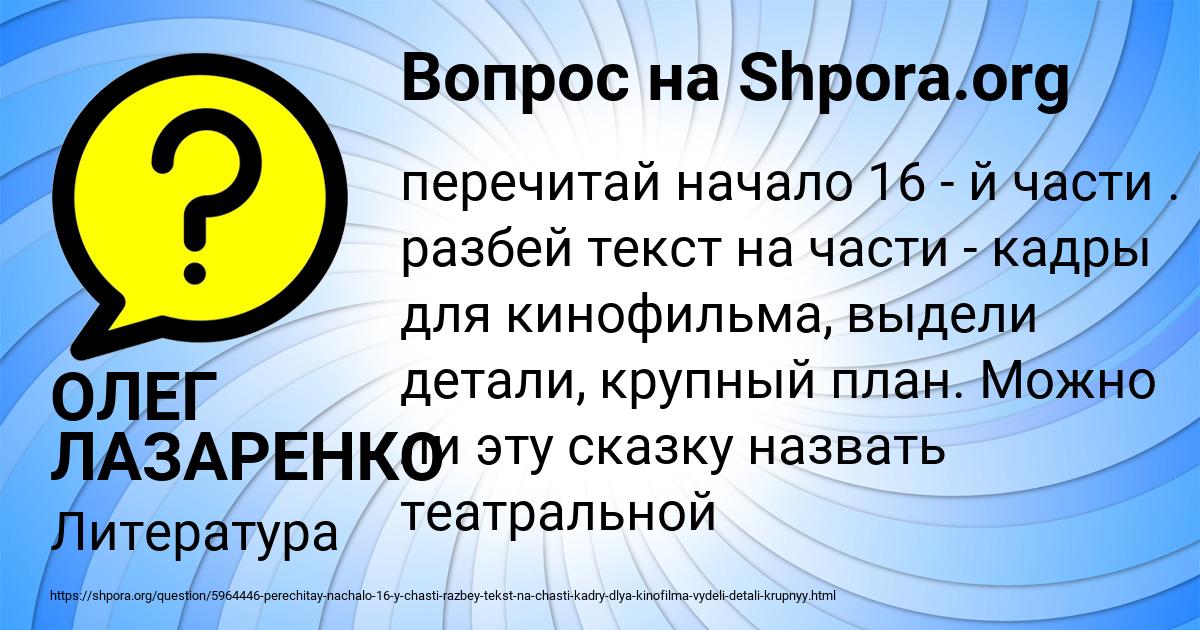 Картинка с текстом вопроса от пользователя ОЛЕГ ЛАЗАРЕНКО