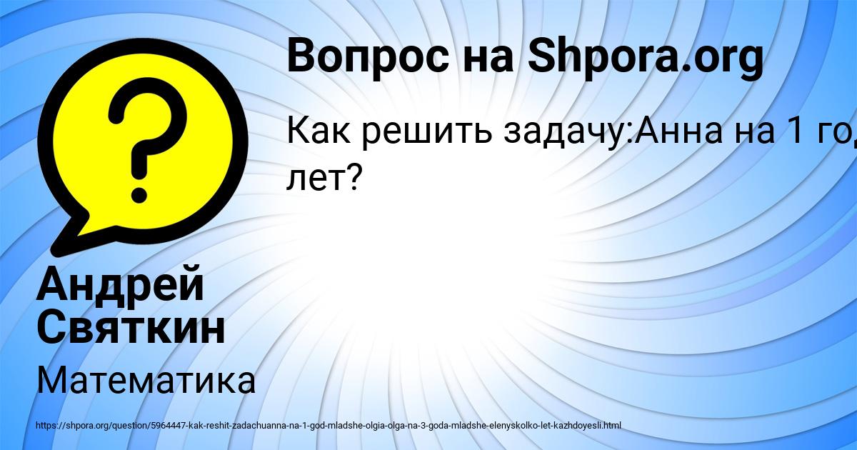 Картинка с текстом вопроса от пользователя Андрей Святкин