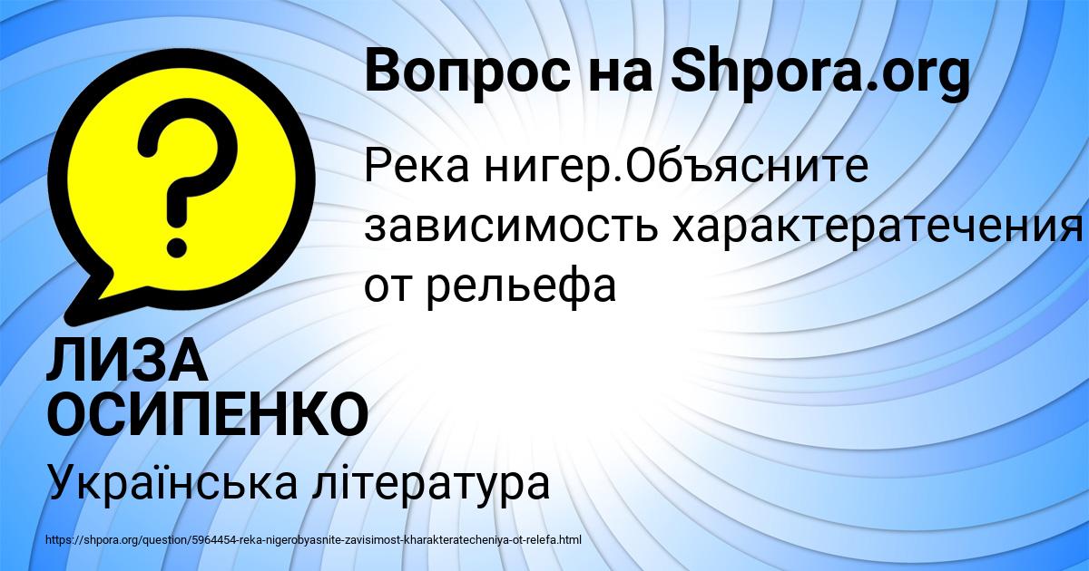 Картинка с текстом вопроса от пользователя ЛИЗА ОСИПЕНКО