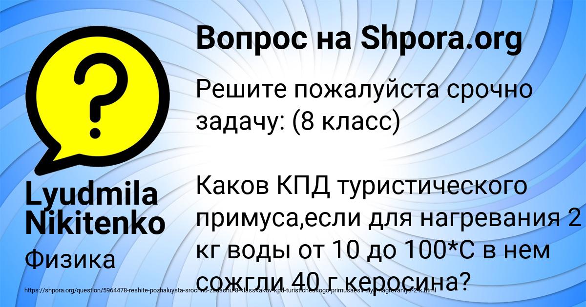 Картинка с текстом вопроса от пользователя Lyudmila Nikitenko