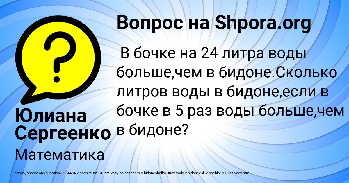 Картинка с текстом вопроса от пользователя Юлиана Сергеенко