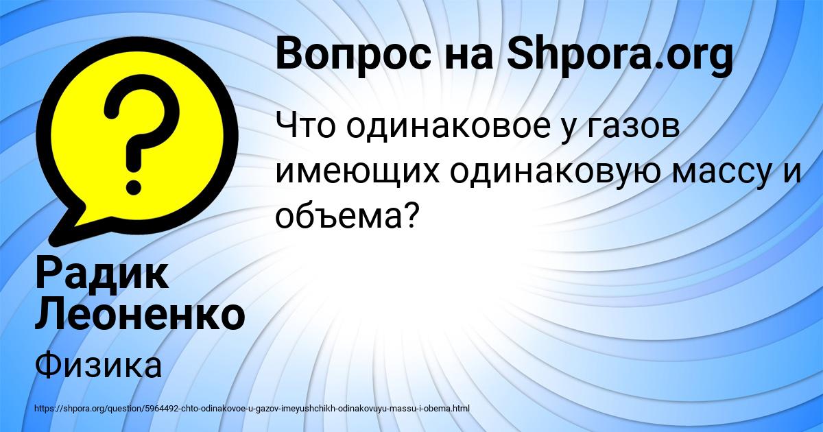 Картинка с текстом вопроса от пользователя Радик Леоненко