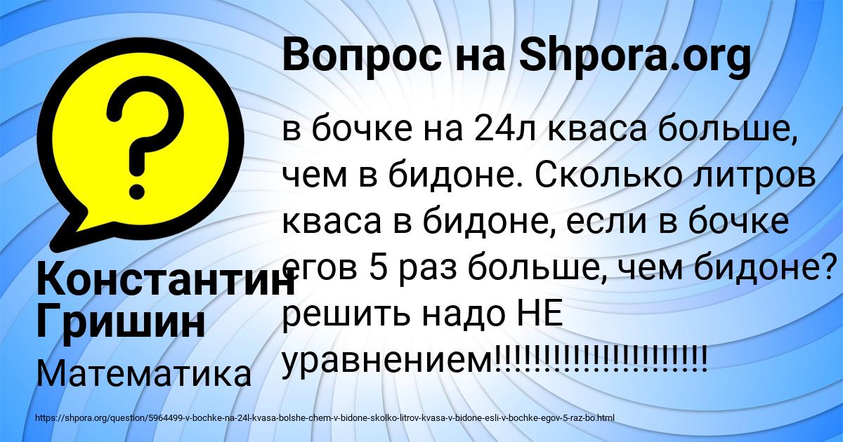 Картинка с текстом вопроса от пользователя Константин Гришин