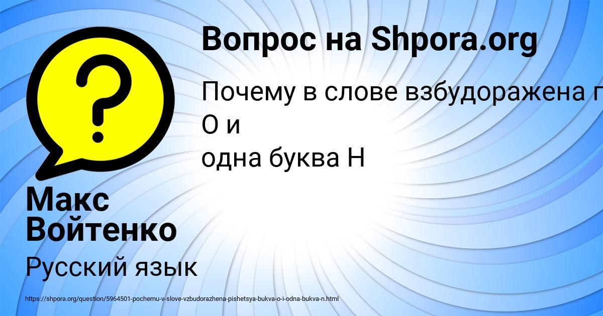 Картинка с текстом вопроса от пользователя Макс Войтенко