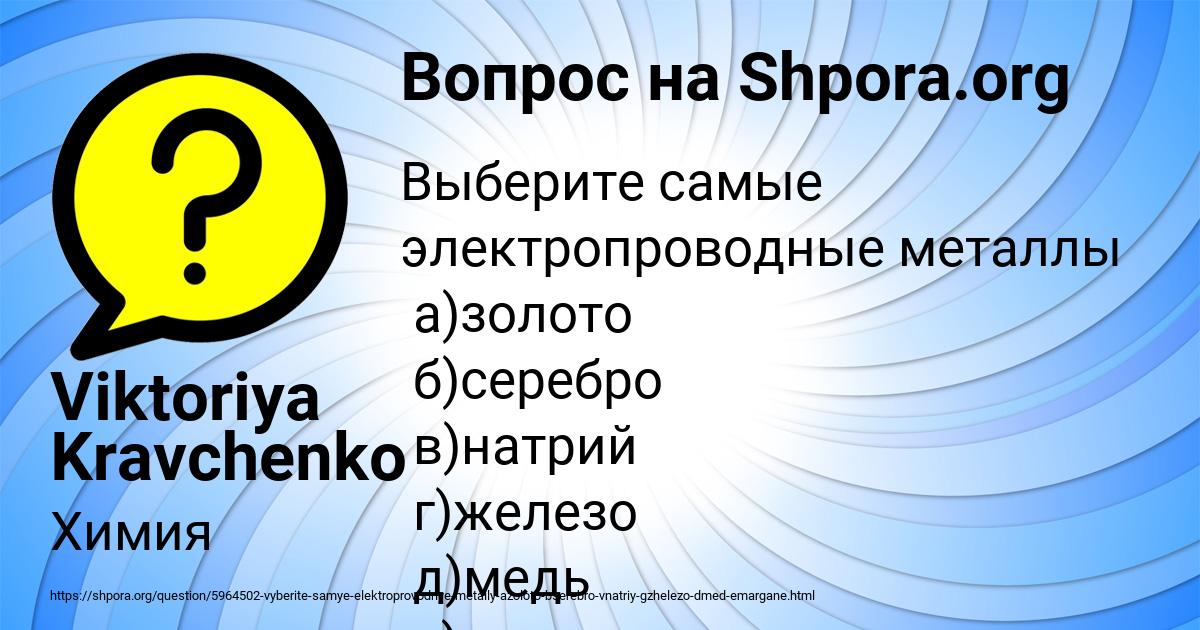 Картинка с текстом вопроса от пользователя Viktoriya Kravchenko