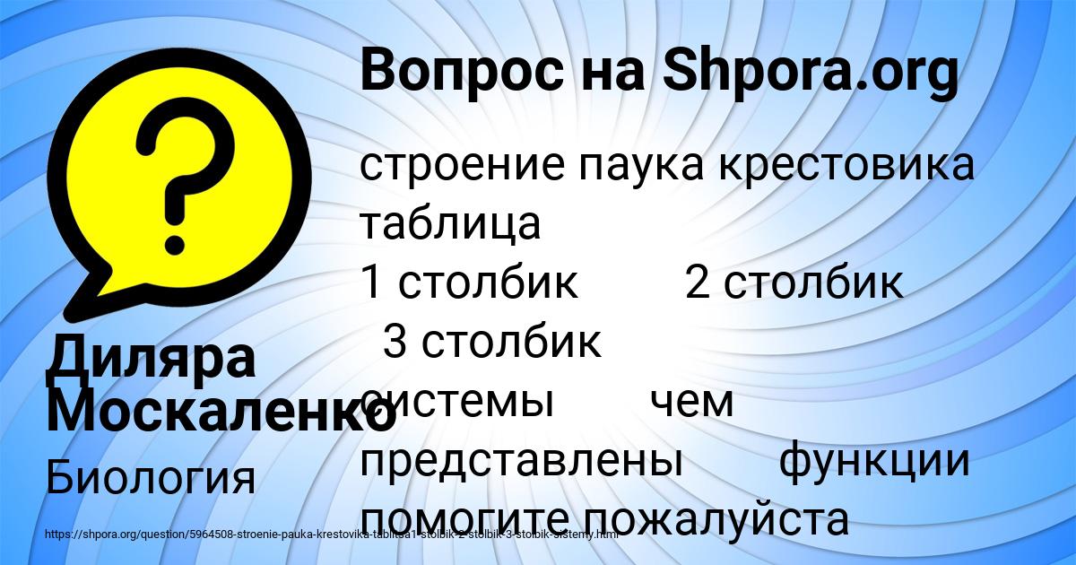Картинка с текстом вопроса от пользователя Диляра Москаленко